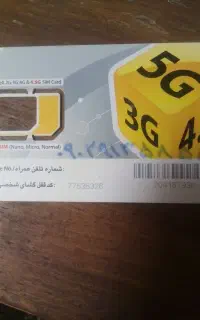 ایرانسل دائمی رند 09029135858