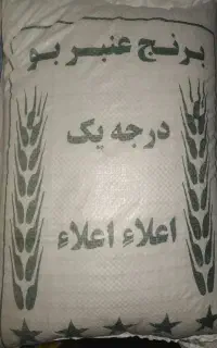 برنج محلی عنبربو