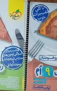 کتاب آموزشی نهم و دهم