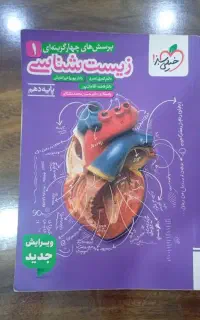 تست زیست شناسی دهم