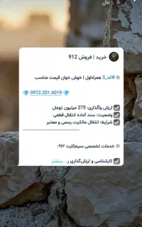 سیم‌کارت ۰۹۱۲ خوش خوان کد قم