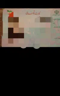 مدارک گمشده بنام فاطمه بی نیاز
