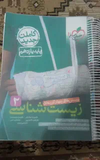 کتاب تجربی یازدهم