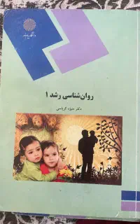 کتاب های دانشگاه پیام نور رشته روانشناسی