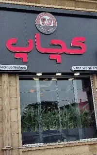 استخدام نیرو برای فست فود