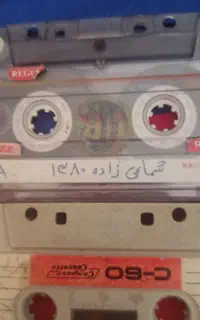 دو عدد نوار قدیمی