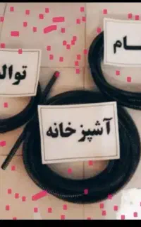 لوله بازکنی رفع گرفتگی فنر زنی باز کن (شبانه روزی)