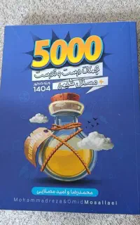 پنج هزار مصلایی