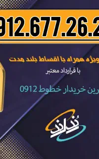 0912.677.26.23 پله آخر