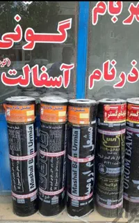 ایزوگام محمد حتی نیم متر(تعاونی‌ )