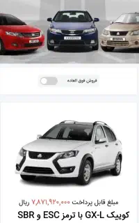 حواله فروش فوق العاده کوییکLX