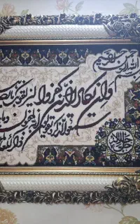 تابلو فرش قرآنی