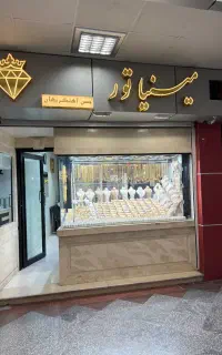 جواهری مینیاتور