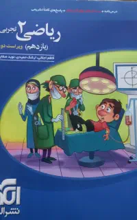 ریاضی یازدهم تجربی نشرالگو