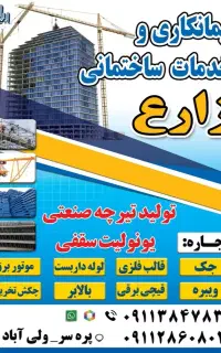 کارگر ساده (خدمات ساختمانی)