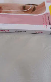 کتاب فنی حرفه ای