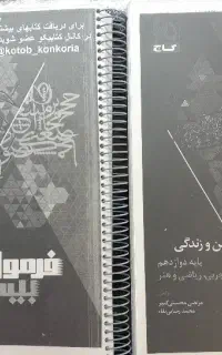 فرمول بیست دینی و عربی دوازدهم