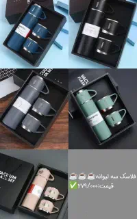 فلاسک سه لیوانه