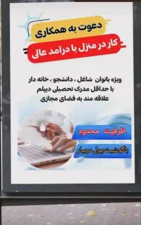 همکاری آنلاین در روبیکا ویژه بانوان ۲۵ تا ۵۰ سال