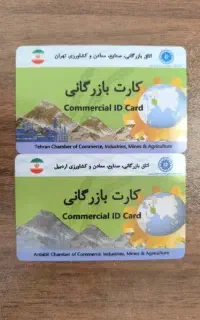 کارت بازرگانی