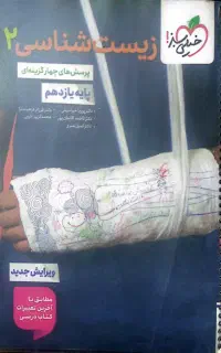 کتاب تست و تشریحی پایه دهم و یازدهم