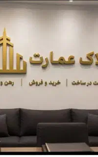آزادی نامدنانان / املاک عمارت