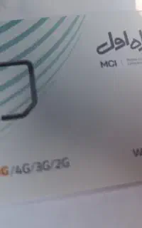 سیم کارت همراه اول
