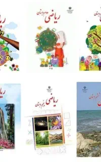 تدریس خصوصی ریاضی پایه اول تا ششم ابتدایی