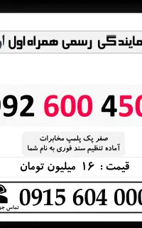 0992.600.4500 خط رند سیم کارت همراه اول کد کشوری