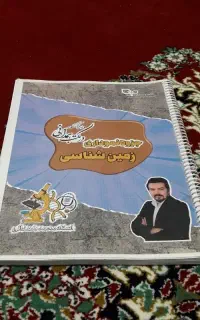 جزوه زمین شناسی استاد همدانی