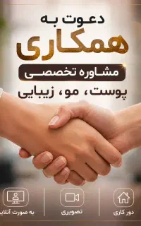 دعوت به همکاری جهت مشاوره تخصصی پوست مو زیبایی