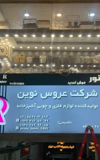 پارس تابلو مرجع تخصصی ساخت تابلو لایت باکس فریم لس