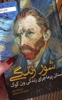 کتاب شور زندگی