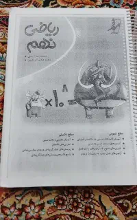 کتاب کار ریاضی نهم