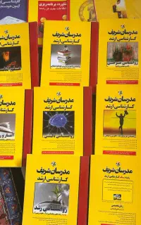 مجموعه کتابهای ارشد روانشناسی بالینی مدرسان شریف