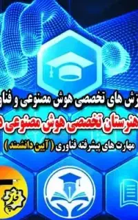 مدیر فنی و اجرایی هنرستان پسرانه آئین پویادانشمند