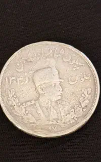 سکه رضا شاه نقره