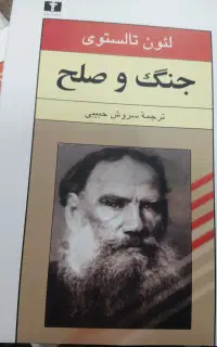 کتاب جنگ و صلح دو جلدی
