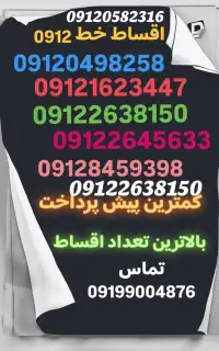 فقط 5 تومن پیش پرداخت