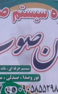 اجاره سیستم صوتی