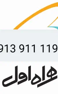 فروش خط همراه اول دائمی