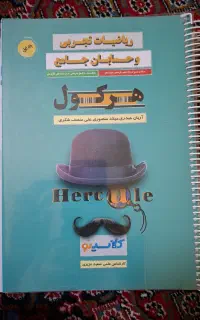 کتاب و جزوات کنکوری