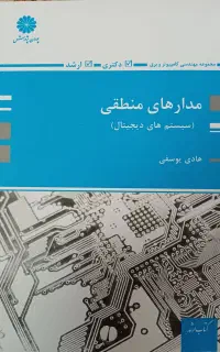 کتاب مدار منطقی