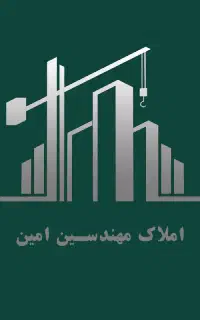 استخدام مشاور املاک در املاک تخصصی مهندسین امین