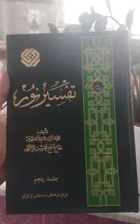 مجموعه کامل 12 جلدی تفسیر نور قرائتی