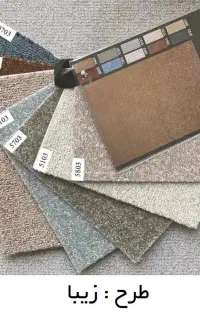 پالاز موکت طرح نعنا زیبا پونه