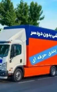 باربری حمل باراتاتیه منزل کارگرخالی اسباب کشی خاور