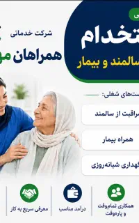 آگهی استخدام
