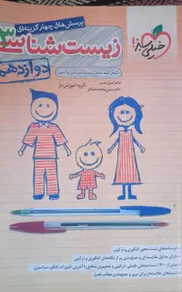 فروش کتاب تستی رشته تجربی