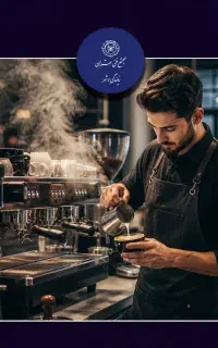 آموزش صفر تا صد باریستا